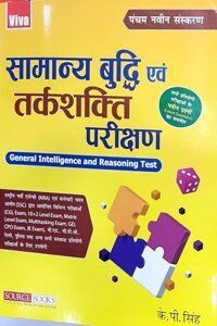 General Intelligence and Reasoning Test, 5/e (Hindi)